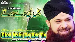 Chal Nabi De Dar Te | Owais Raza Qadri | New Naat 2020 | official version | OSA Islamic