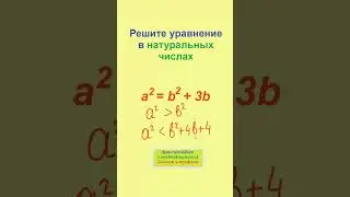 Простое уравнение в натуральных числах, метод оценок