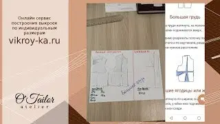 Корректировка выкройки на большую грудь