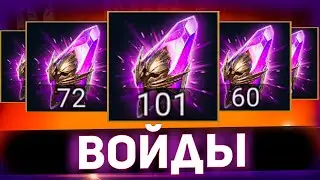 Получил новую войд легенду в Raid shadow legends!