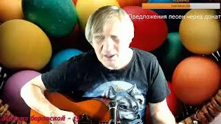 Песни Высоцкого  Живу я в лучшем из миров... ТВ №418