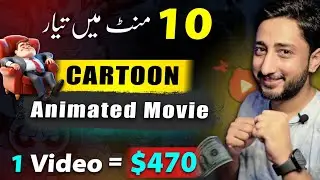 Cartoon Video Kaise Banaye | How to Create Cartoon Animation Video In Just 10 Minutes