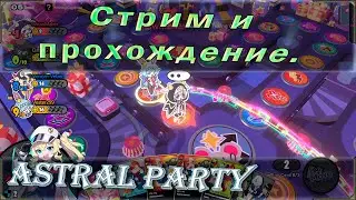 Прямая трансляция по мего хайповой игрушке Astral party. Инди игрушка с элементами стратегии.