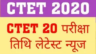 CTET 2020 EXAM DATE DECLARED - REALITY | WHEN WILL CTET 2020 EXAM HAPPEN?