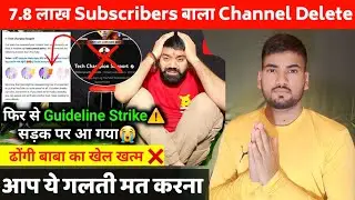 7.8 लाख Subscribers Wala YouTube Channel Delete ❌ | ये गलती आप मत करना 🙏 7 साल बर्बाद