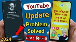 Up government phone mein YouTube ko update kaise kare || Samsung galaxy A04e YouTube update problem