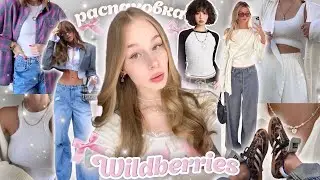 Базовая одежда на лето с Wildberries 🤍| Летний *пинтерест* гардероб с вб ✨