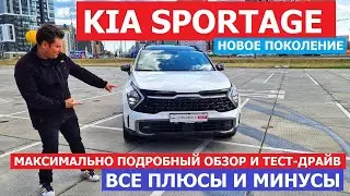 Брать или нет? Новый Kia Sportage 5 поколения тест-драйв и подробный обзор 2.5 АКП AWD X-line