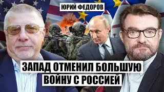 ⚡️ФЕДОРОВ: Путина решили ПРИДУШИТЬ. Кадровой армии РФ больше нет! Ядерное оружие РФ выкупит Запад