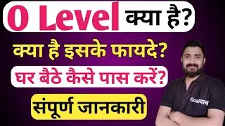 O Level kya hota hai | o level computer course in hindi | O Level ke fayde