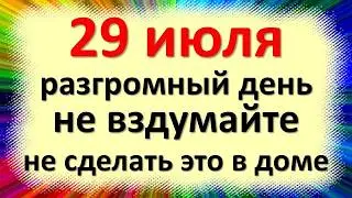 29 июля народный праздник Финогеев или Афиногенов день. Что нельзя делать. Народные приметы