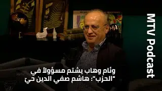 وئام وهاب يشتم مسؤولاً في 