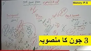 3rd June Plan | تین جون کا منصوبہ