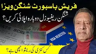 Europe Visa On Frash Passport | Can We Apply | Europe Visa Without Travel History