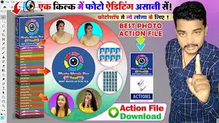 अब एक क्लिक में Background Remove और Passport Size फोटो बनाये | Photo Magic Pro Tool Action File