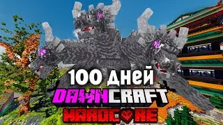 Я Провел 100 Дней в DAWNCRAFT в Хардкорном Minecraft!