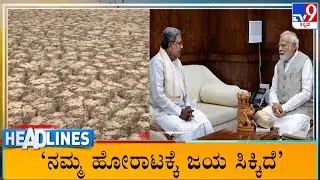 TV9 Kannada Headlines At 6AM (23-04-2024)