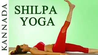 Shilpa Yoga (Kannada) - Learn Yoga With Shilpa Shetty