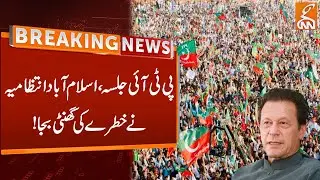 DC Islamabad Order On Jalsa Closure | PTI's jalsa | PTI jalsa in Islamabad | Breaking News | GNN