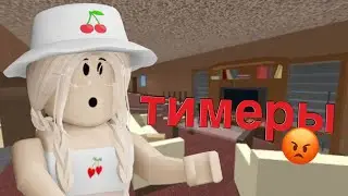 ИГРАЮ В ММ2 / ОДНИ ТИМЕРЫ?😱/ Roblox Murder Mystery 2