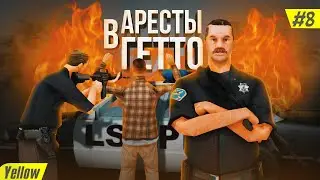 АРЕСТОВАЛИ ЛИДЕРА СМИ | НАРКО-РЕЙД ПО ГЕТТО В GTA SAMP