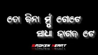 To_bina_mu_gote_sadha_kagaja_te💔//Odia_sad_status_video//Odia_whatsapp_status_video💔, #odiasadstatus