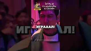 456 ПРИЗНАЛСЯ ЧТО уже ИГРАЛ! 🤯 Игра в Кальмара 2 СЕЗОН 