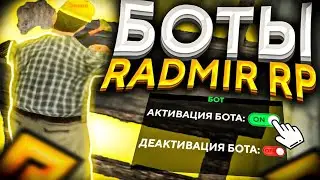 🤑БОТ НА СПАСАТЕЛЯ💰500К В ЧАС🔥RADMIR RP 5.3 | 2022