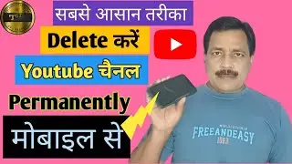 youtube Channel delete Kaise kare | How to delete YouTube Channel | YouTube चैनल कैसे डिलीट करे