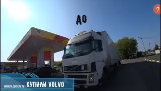 КУПИЛИ И РАЗОБРАЛИ VOLVO FH