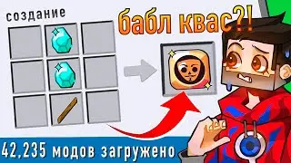 😱100 ДНЕЙ В МАЙНКРАФТ СО ВСЕМИ МОДАМИ, НО ВСЕ КРАФТЫ РАНДОМНЫ!