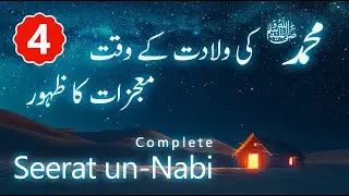 Part 4 | The Miraculous Birth Of Prophet Muhammad ﷺ | Seerat Un Nabi in Urdu/Hindi