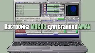 Настройка Mach3