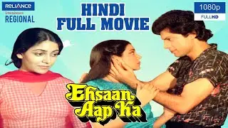 Ehsaan Aapka | एहसान आपका | Bollywood Full Movie | Vijayendra Ghatge , Deepti Naval, Suresh Oberoi