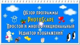 Обзор 