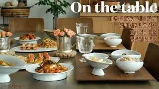 SUB] 야채 볶지 않고 찜기에 찐 잡채 | 꼬치없는 산적 | 간단하게 만든 명절음식 아토배기 동선그릇에 담은 테이블세팅 | steamed egg | Koreanfood