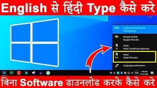 Computer me Hindi Typing Kaise Kare (No Software Needed)