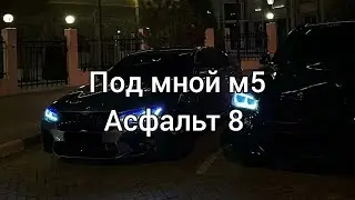 Асфальт 8