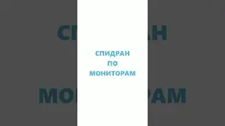 Все о мониторах за минуту