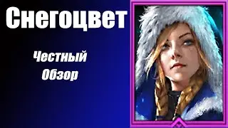 Raid: Shadow Legends Снегоцвет Честный Обзор и  Гайд. Frostbringer