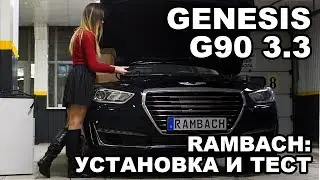 Genesis G90 3.3t инструкция по подключению Rambach Power Box (безопасный chip tuning) .