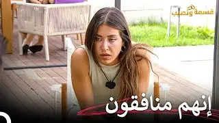 تسبب السؤال الذي تعرضت له جينيفير بشجار كبير! | قسمة ونصيب الحلقة 94 - Qesma w Naseeb