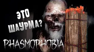 Phasmophobia ➤ КООП-усерушки