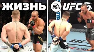 ПОВТОРИЛ ЛЕГЕНДАРНЫЕ НОКАУТЫ ИЗ ЖИЗНИ В UFC 5