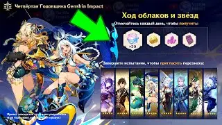 💌ОГРОМНАЯ КУЧА ХАЛЯВЫ УЖЕ СЕЙЧАС! ЗАБИРАЕМ НАГРАДЫ НАТЛАНА | Genshin Impact