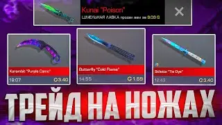 КАК БЕЗ ГОЛДЫ ПОЛУЧИТЬ НОЖ в STANDOFF 2 ? КАК ПОЛУЧИТЬ НОЖ ЗА 0.03 ГОЛДЫ😱