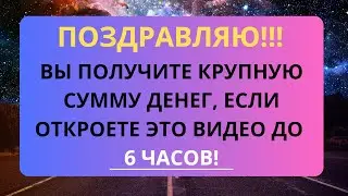 🕊️АНГЕЛЫ ГОВОРЯТ: ВАША ФИНАНСОВАЯ ЖИЗНЬ СКОРО ИЗМЕНИТСЯ - ПРЕДУПРЕЖДЕНИЯ ОТ АНГЕЛОВ✝️ПОСЛАНИЕ БОГА