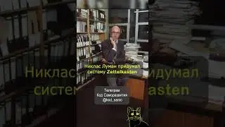 Как создать второй мозг или улучшить память | Как писать заметки | Зетелькастен метод