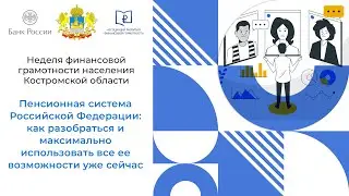 Пенсионная система РФ: как разобраться и максимально использовать все ее возможности уже сейчас