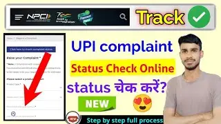 upi complaint status check online, how to check upi complaints | upi complaint track kaise karen?